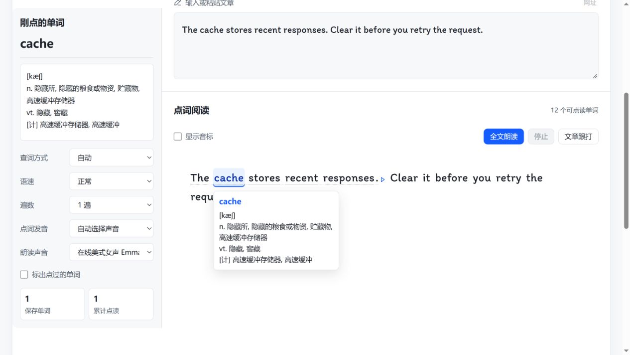 WordTap 点词查释义：cache 的词典解释与原句同时可见
