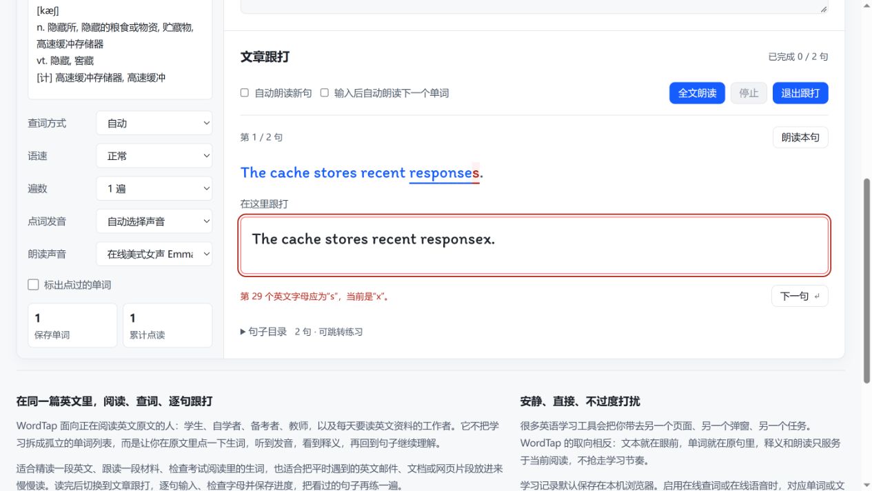 把 responses 写成 responsex 后，跟打界面显示具体字母错误