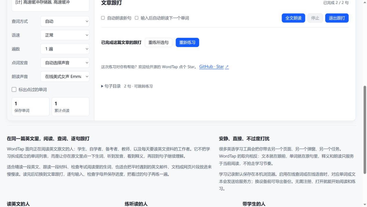 WordTap 两句跟打完成，可以重练或返回阅读